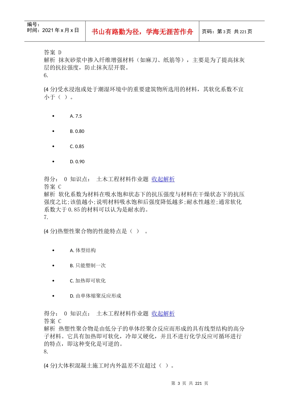 土木工程材料_2_第3页