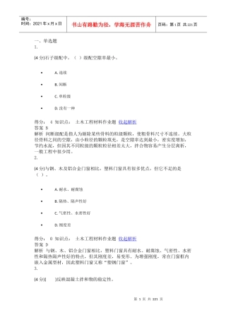 土木工程材料_2