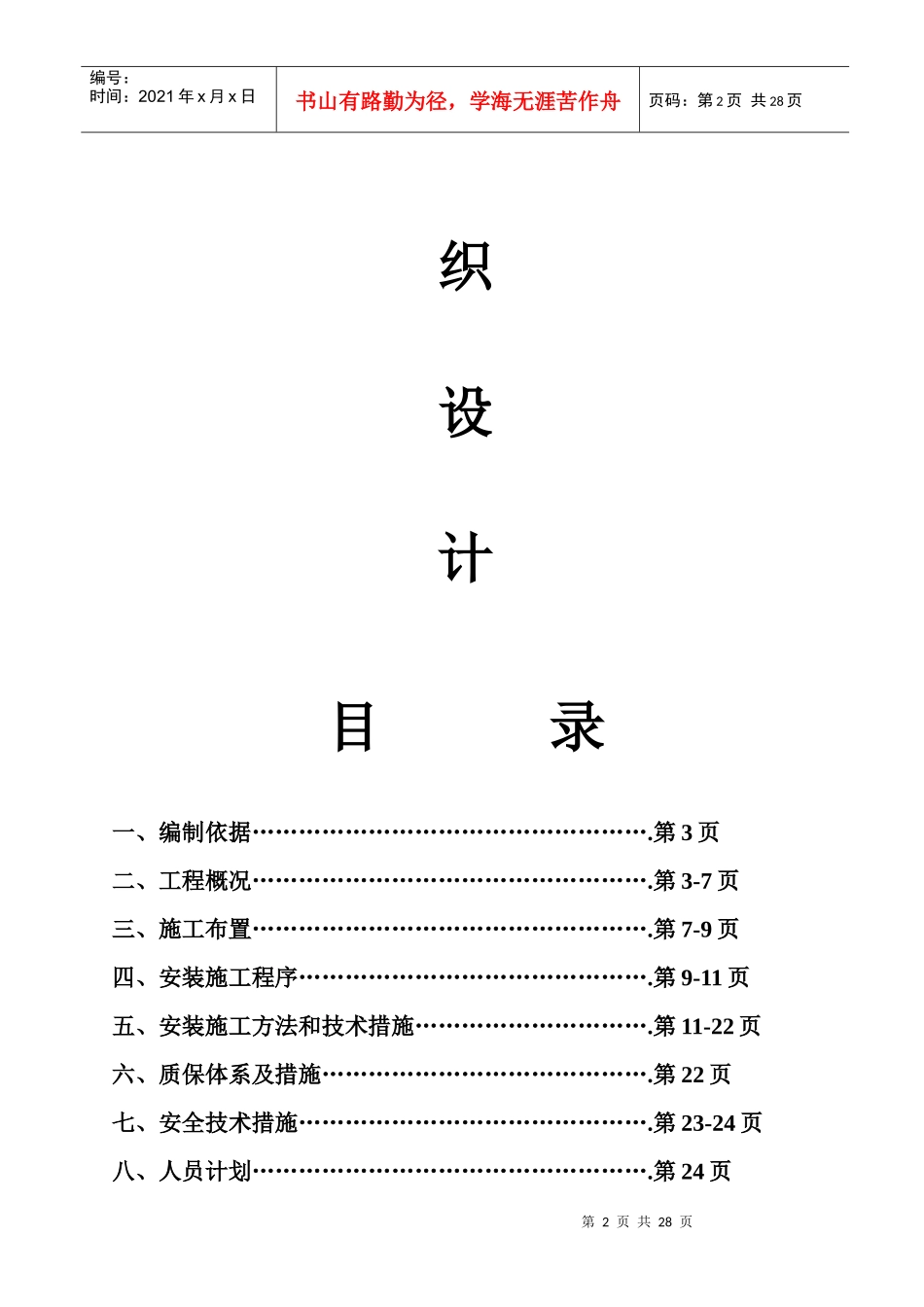 四川某高层住宅水电施工组织设计_第2页