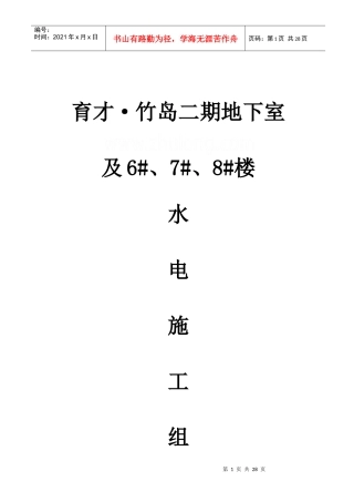 四川某高层住宅水电施工组织设计