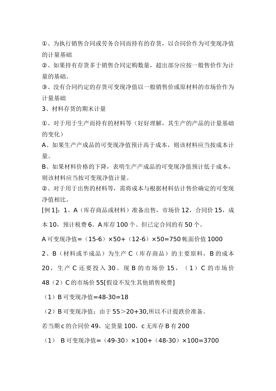 中级会计要点记忆大汇总_第2页