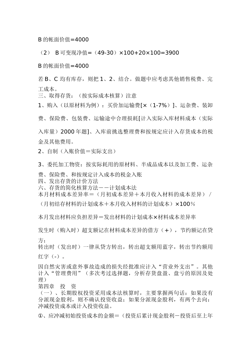 中级会计要点记忆大汇总_第3页