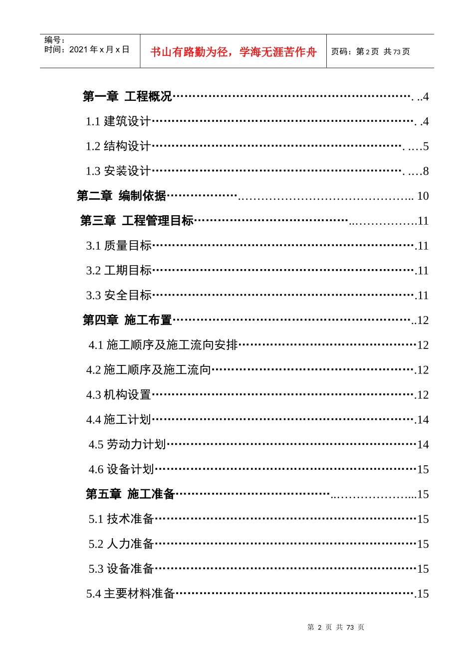 医院1#住宅楼施工组织设计_第2页