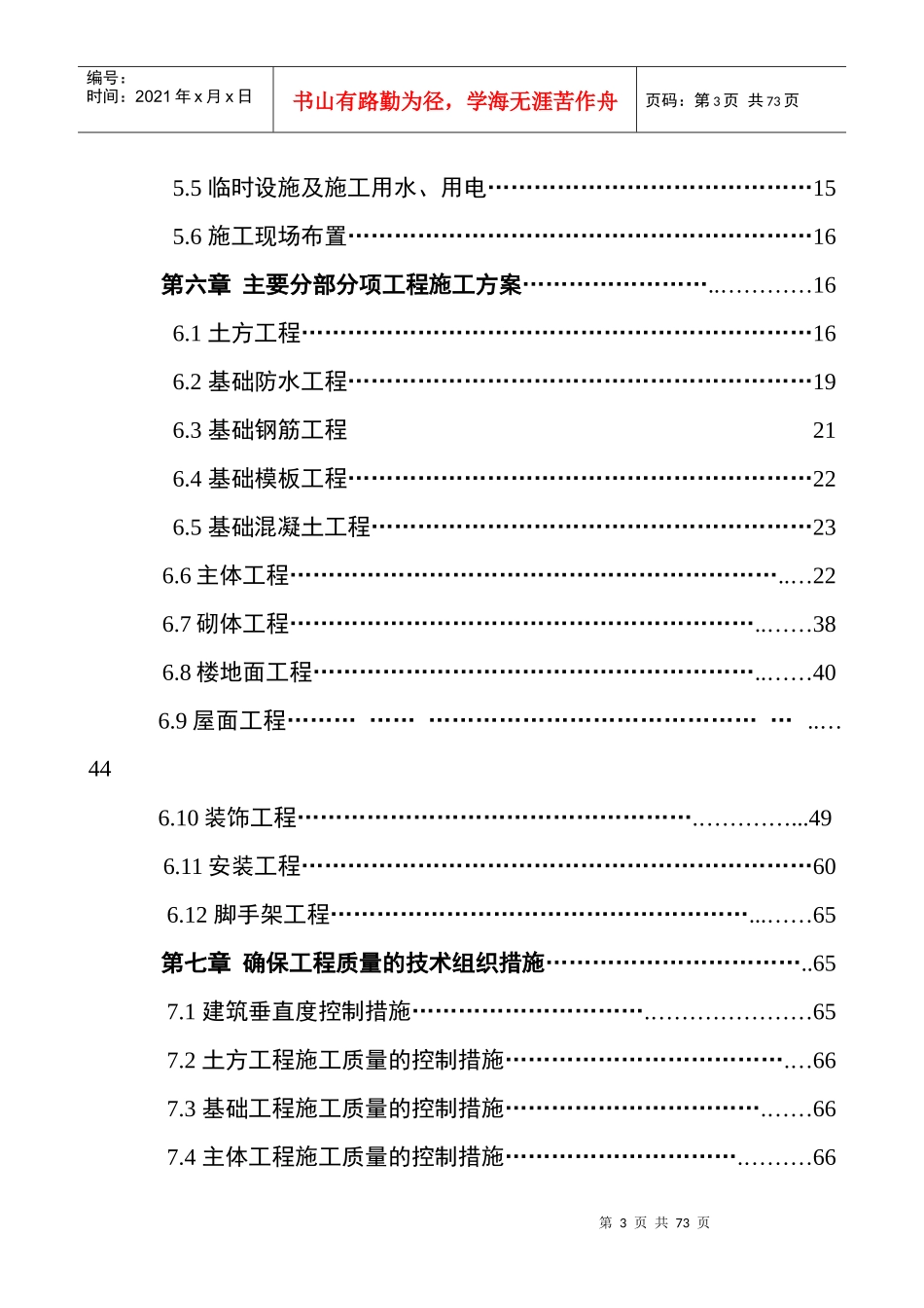 医院1#住宅楼施工组织设计_第3页