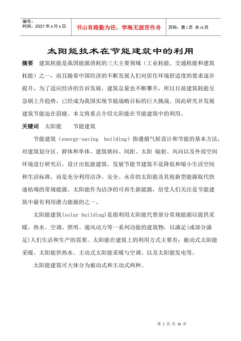 新能源期末论文_第1页