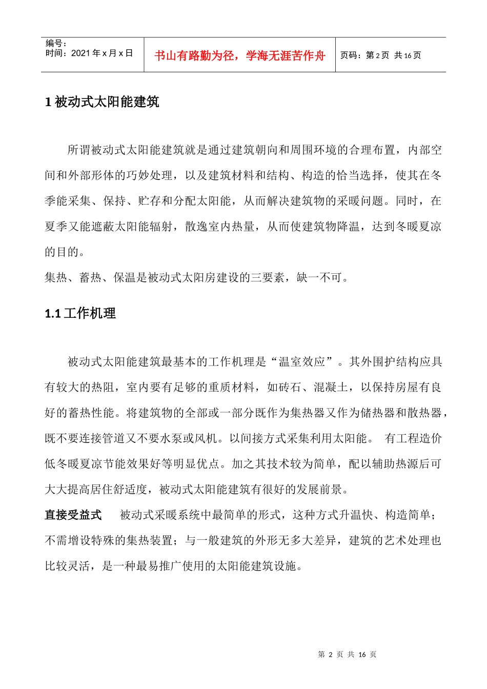 新能源期末论文_第2页