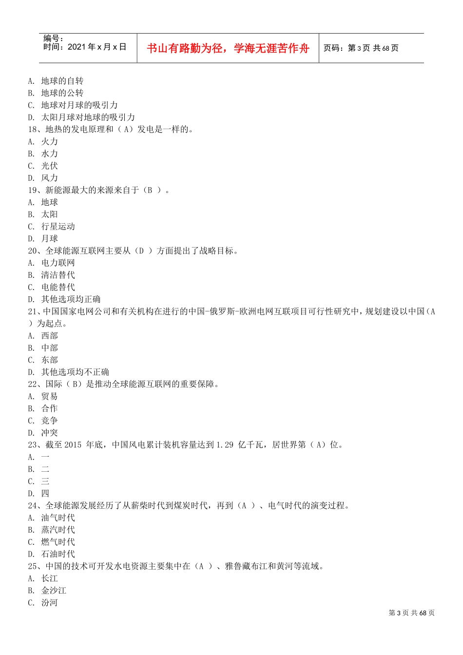 国家电网新能源文化2018(DOC64页)_第3页