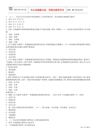 国家电网新能源文化2018(DOC64页)