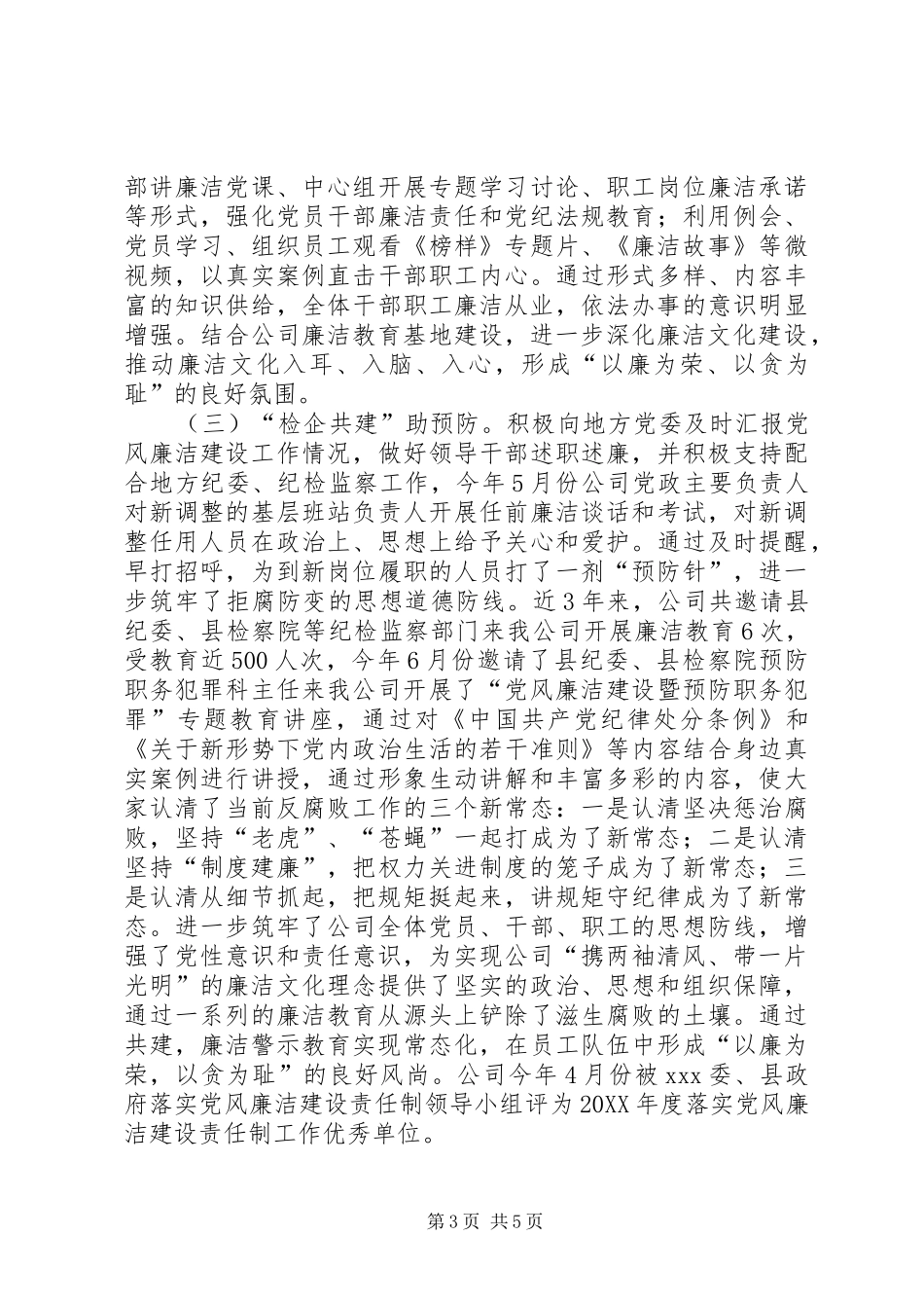 廉洁示范基地验收汇报材料_第3页