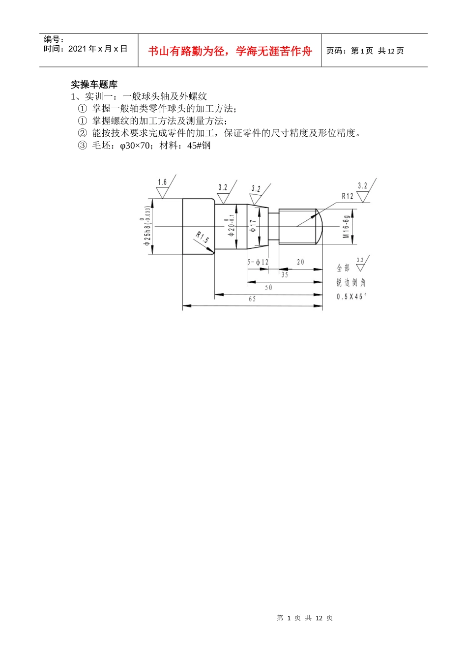 数控车实训题库_第1页