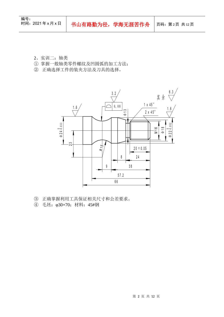 数控车实训题库_第2页