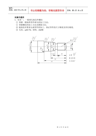 数控车实训题库
