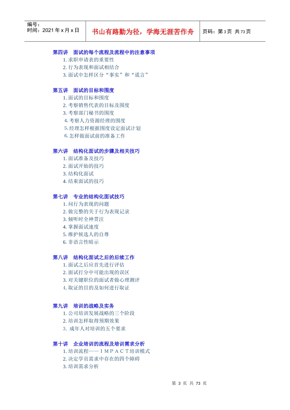 张晓彤-如何选、育、用、留人才完整电子讲义_第3页