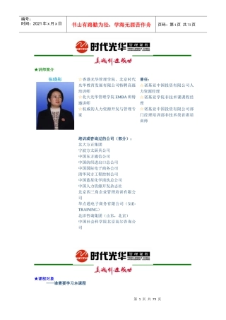 张晓彤-如何选、育、用、留人才完整电子讲义