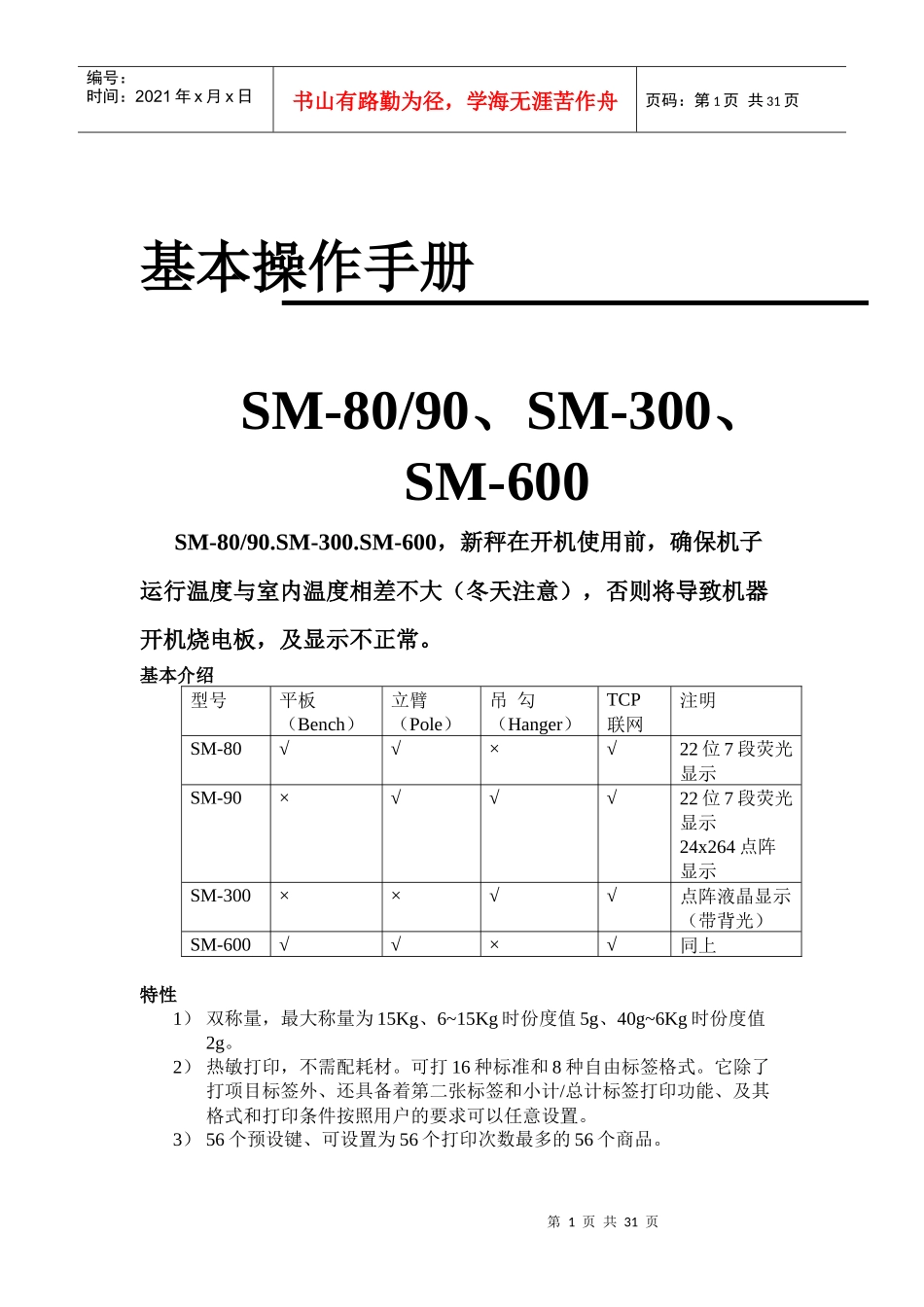 寺冈电子秤日常维护_第1页