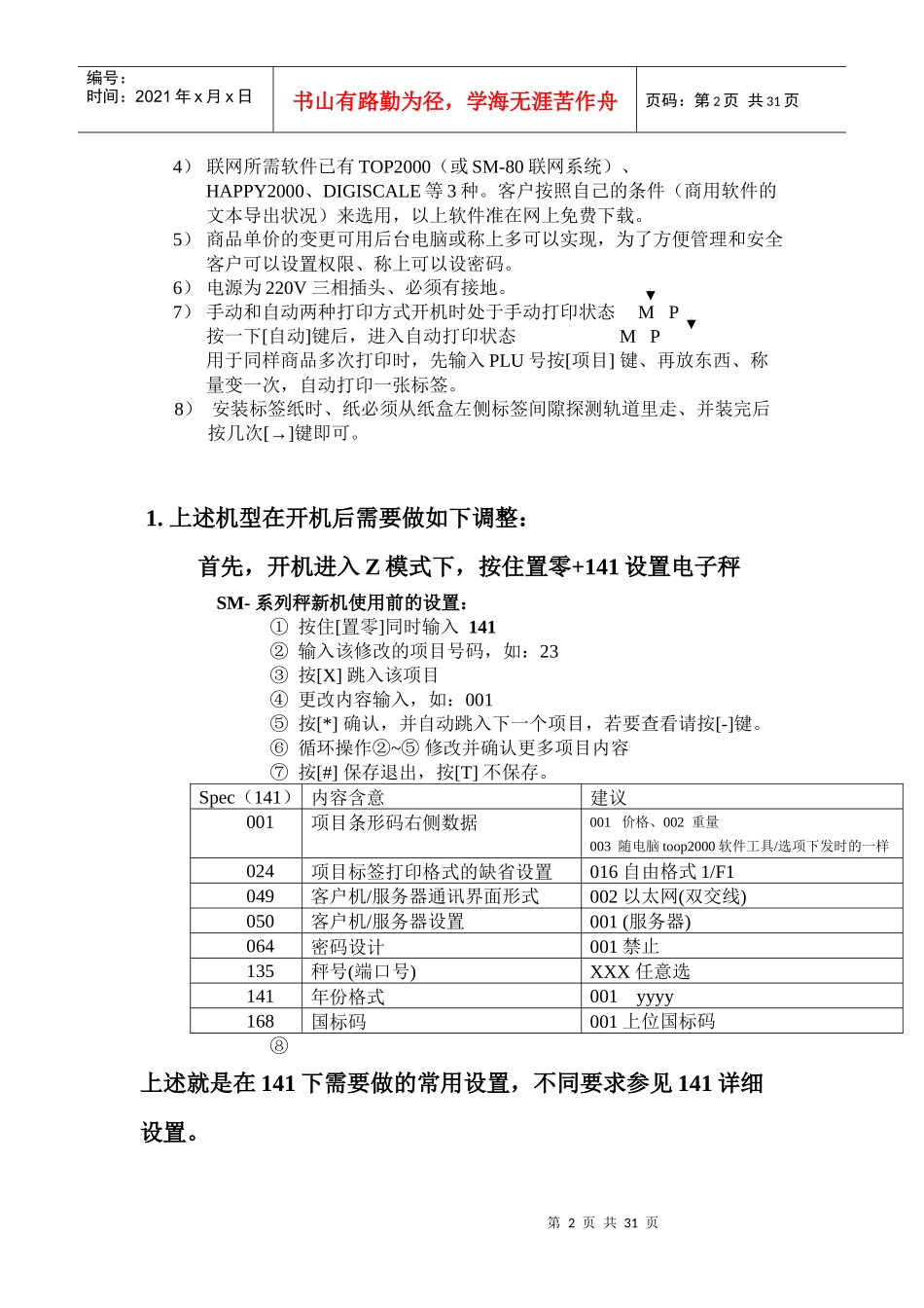 寺冈电子秤日常维护_第2页