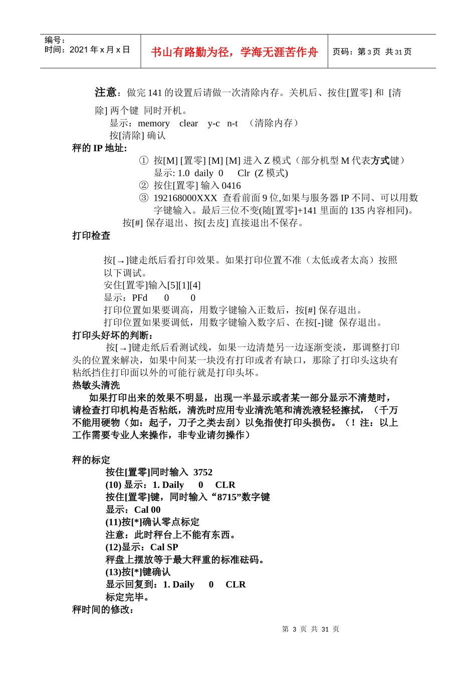 寺冈电子秤日常维护_第3页