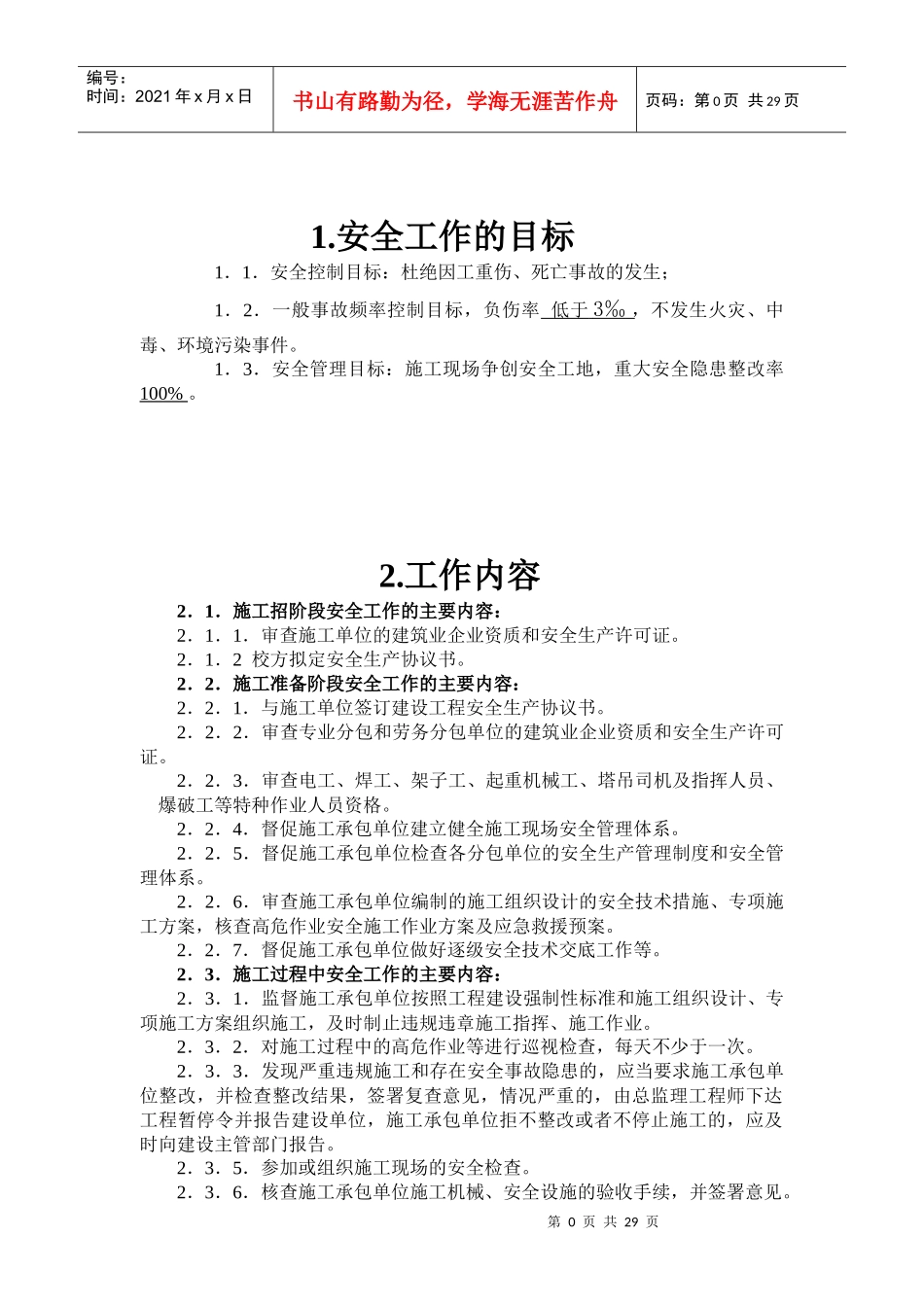 安全工程培训资料_第1页