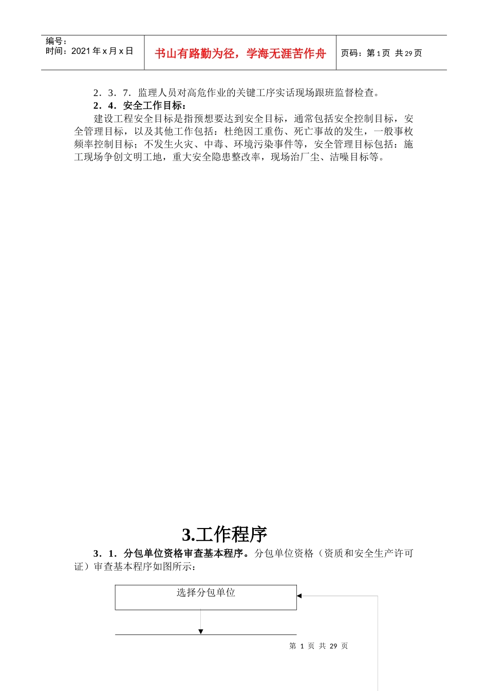 安全工程培训资料_第2页