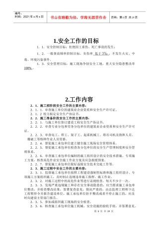 安全工程培训资料