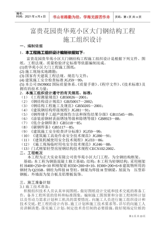 富华苑施工组织设计(DOC25页)