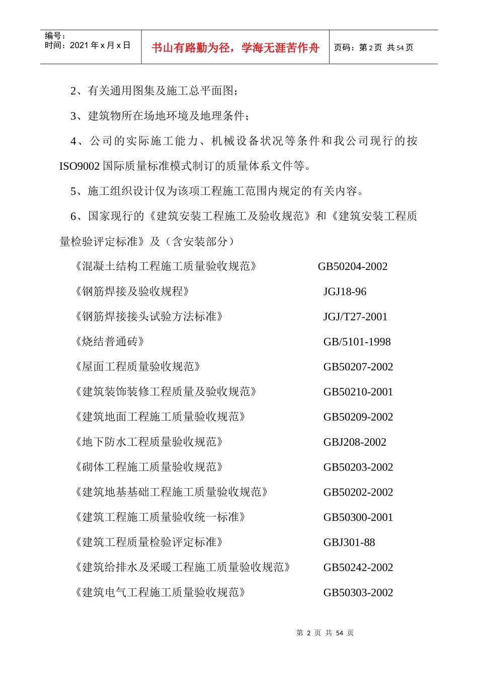 地下人防工程施工组织设计_第2页