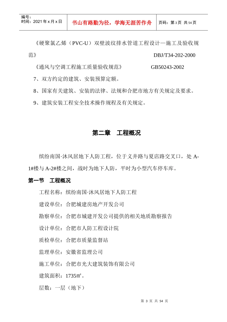 地下人防工程施工组织设计_第3页