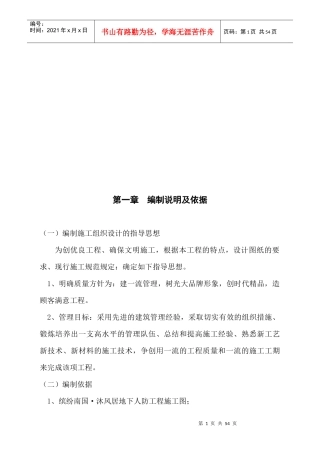地下人防工程施工组织设计