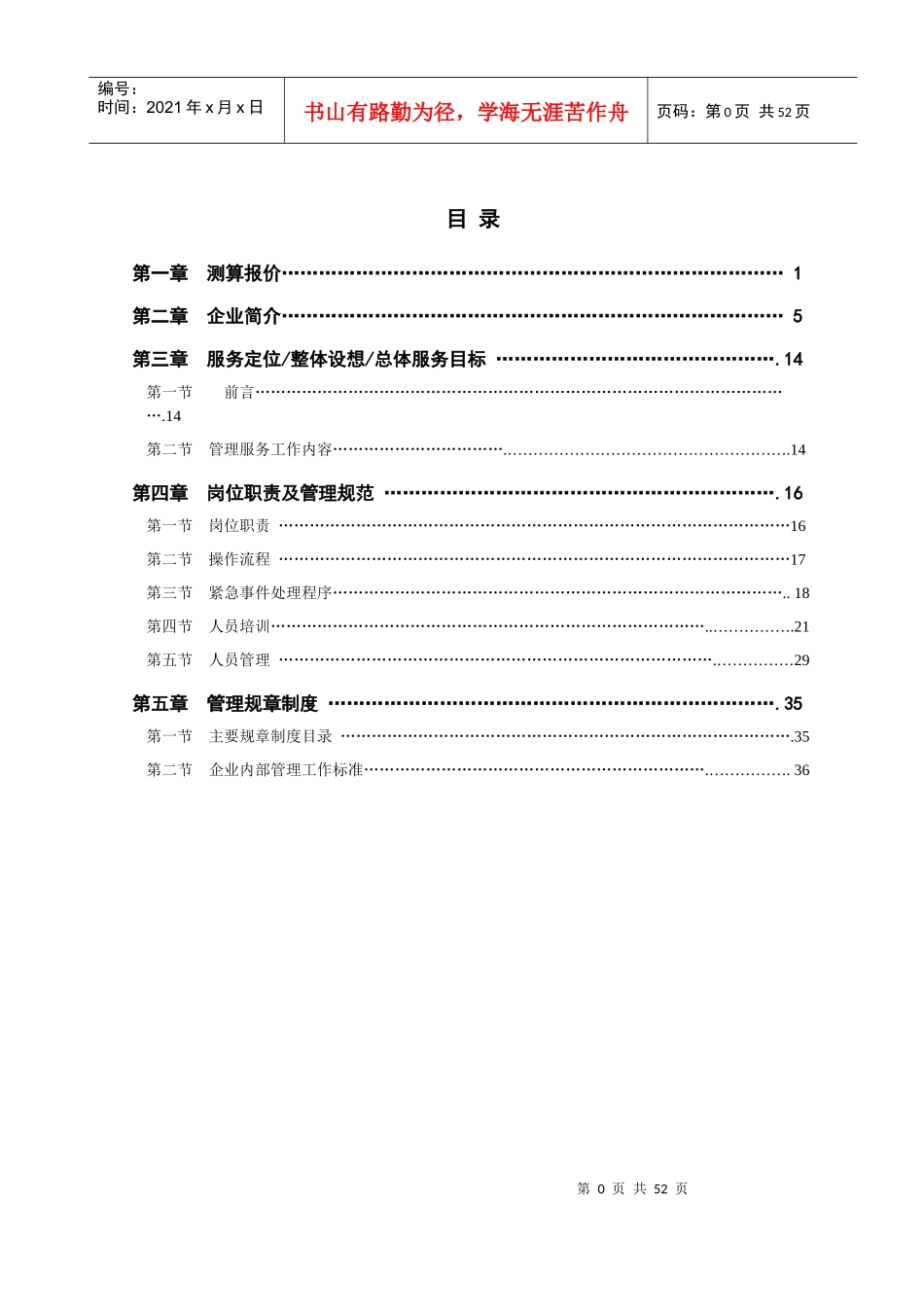 天印农贸市场物业管理方案_第1页