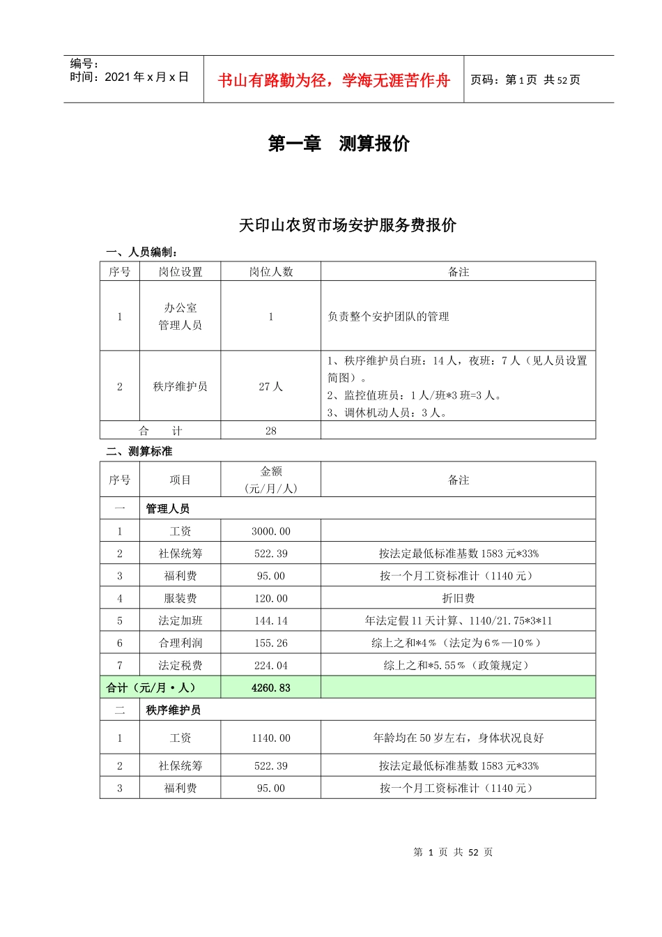 天印农贸市场物业管理方案_第2页