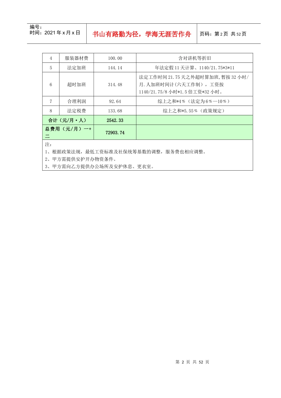 天印农贸市场物业管理方案_第3页
