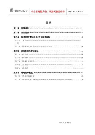 天印农贸市场物业管理方案