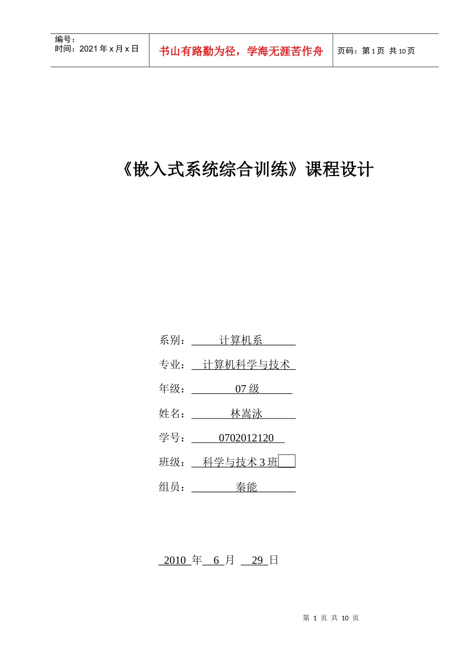 基于生物特征的汽车防盗系统设计报告_第1页