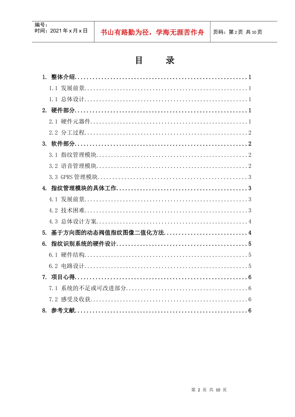 基于生物特征的汽车防盗系统设计报告_第2页