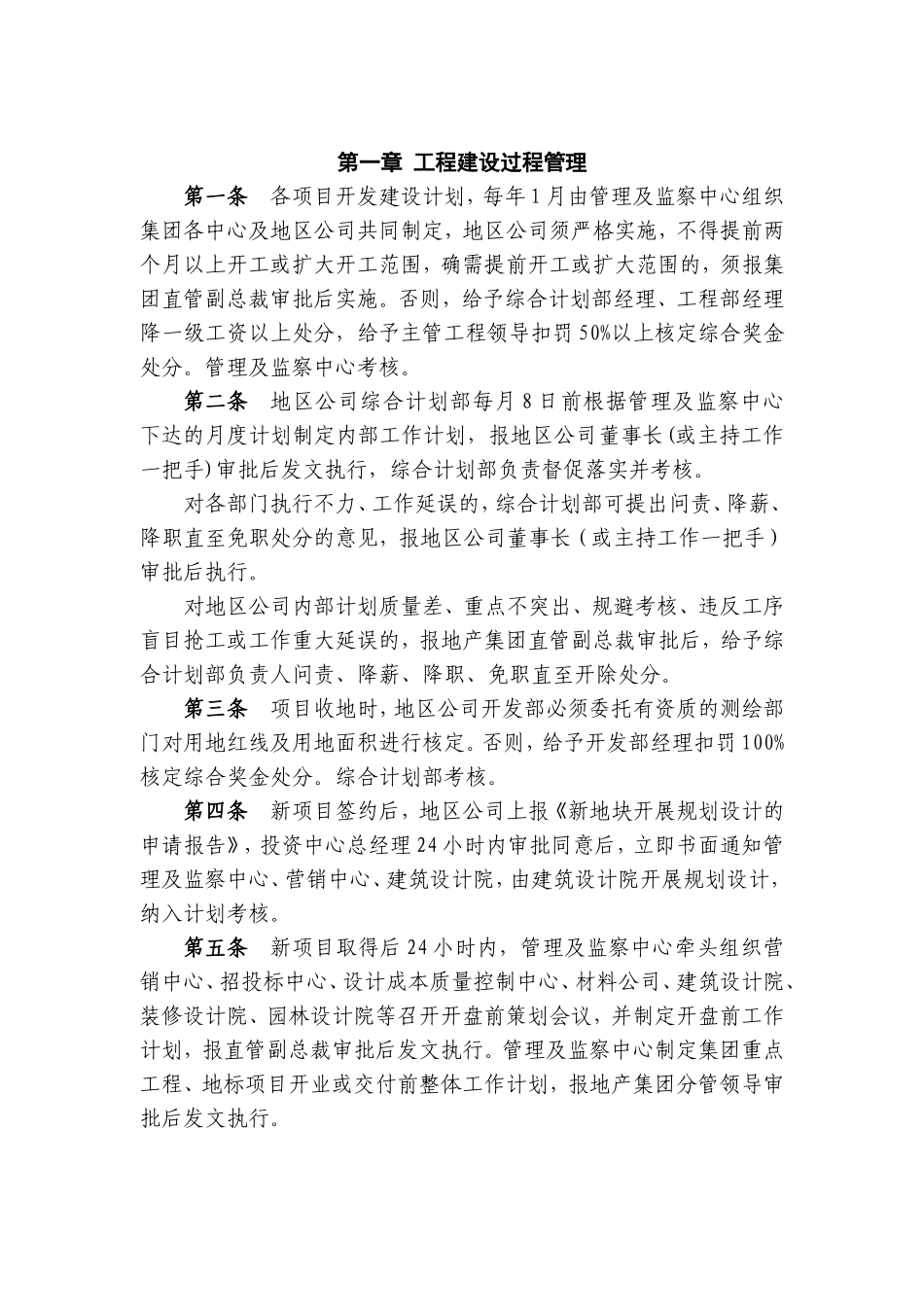 恒大地产集团工程建设管理制度(DOC104页)_第2页
