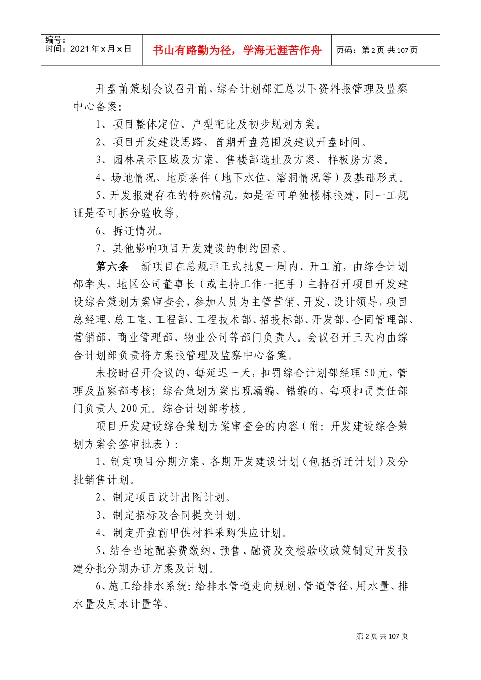 恒大地产集团工程建设管理制度(DOC104页)_第3页