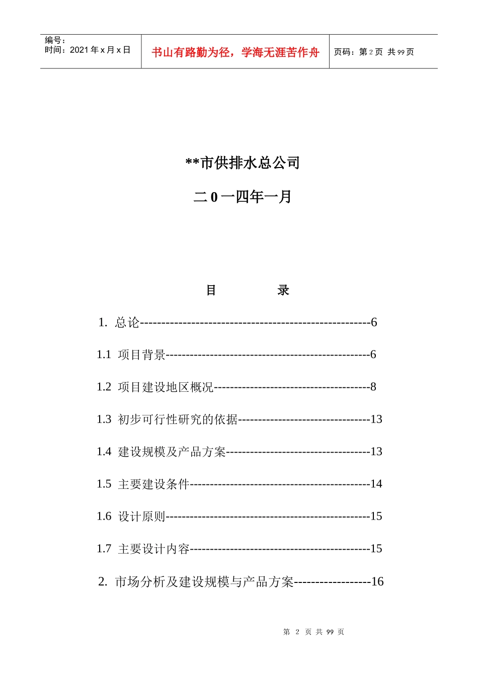 建设年产5000万块粉煤灰砖项目可研报告_第2页