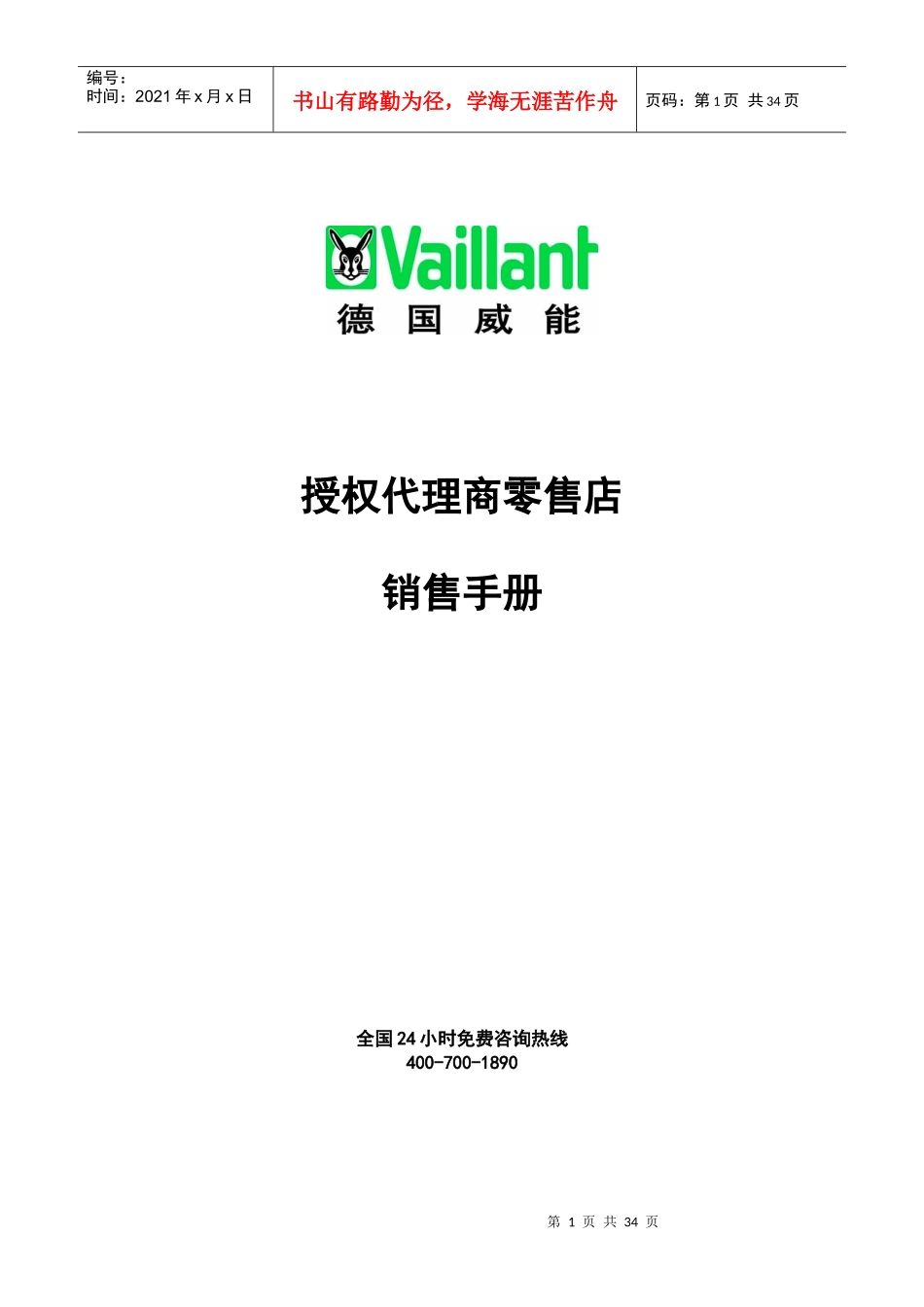 威能零售店手册_第1页