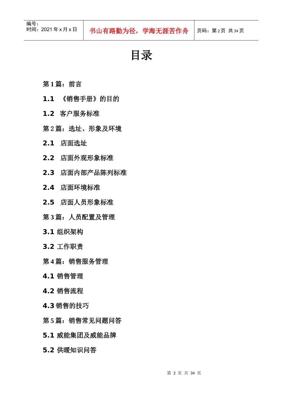 威能零售店手册_第2页