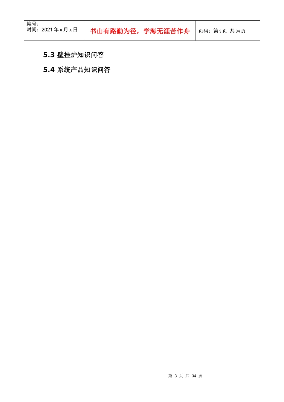 威能零售店手册_第3页