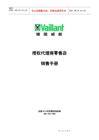威能零售店手册