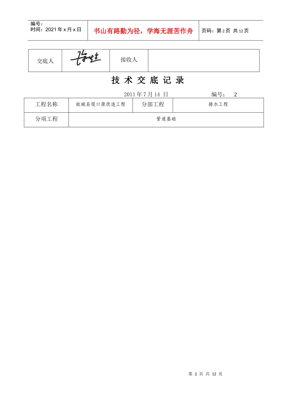 堤口渠排水管道技术交底_第2页
