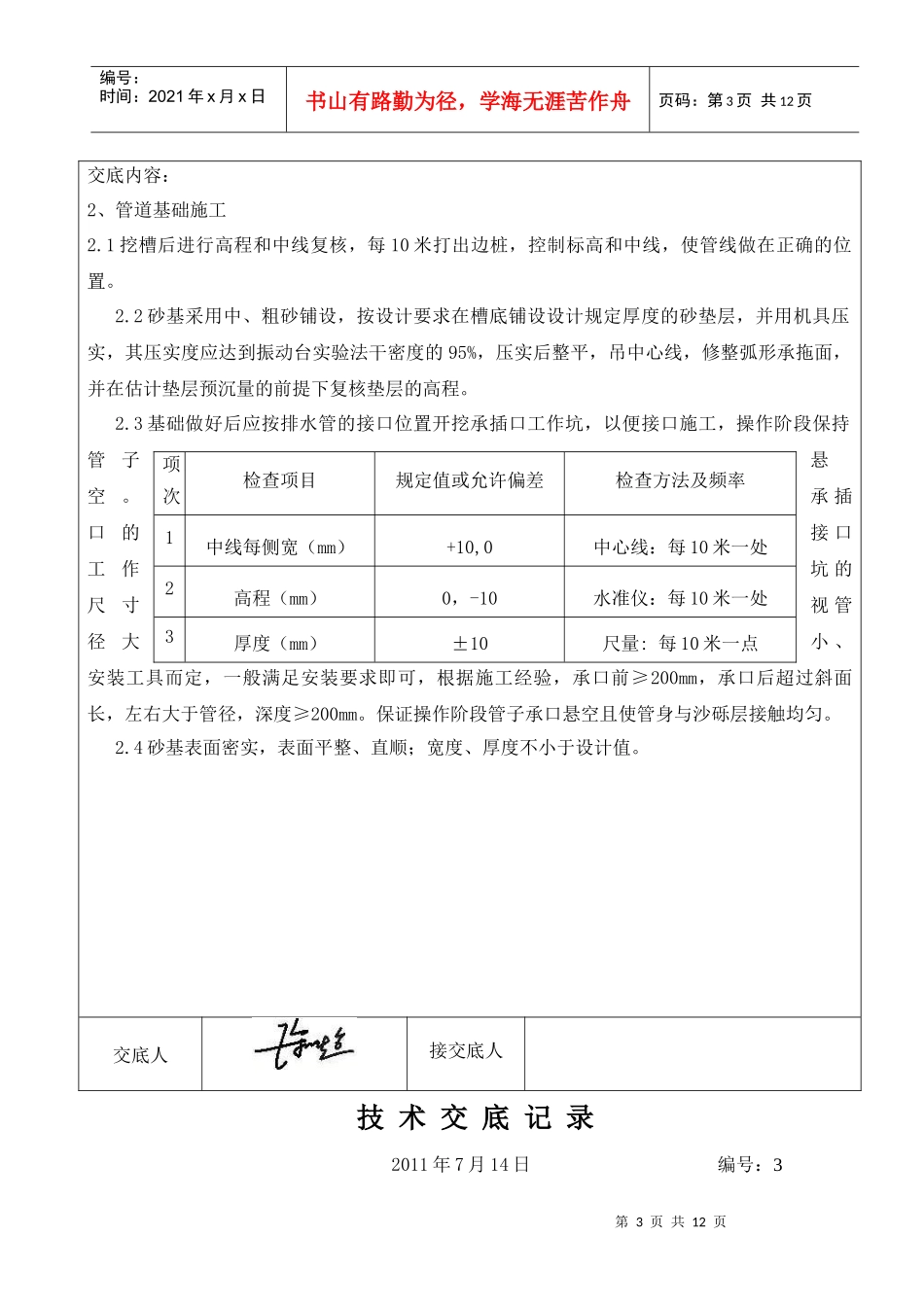 堤口渠排水管道技术交底_第3页