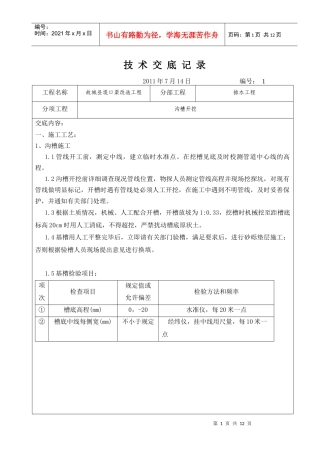 堤口渠排水管道技术交底