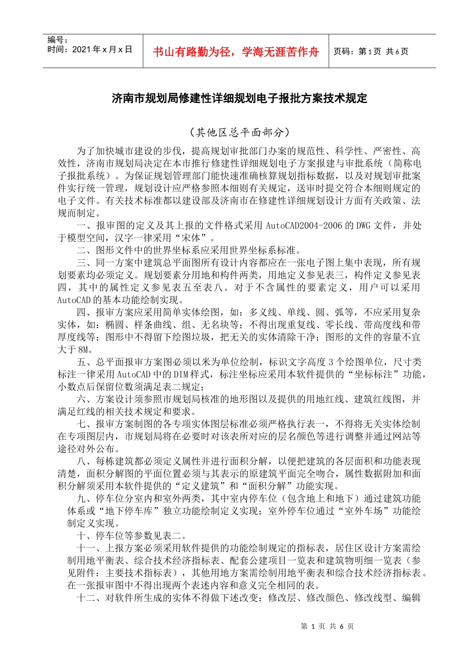 大连市城市规划图纸电子复核技术规定_第1页