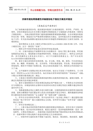 大连市城市规划图纸电子复核技术规定