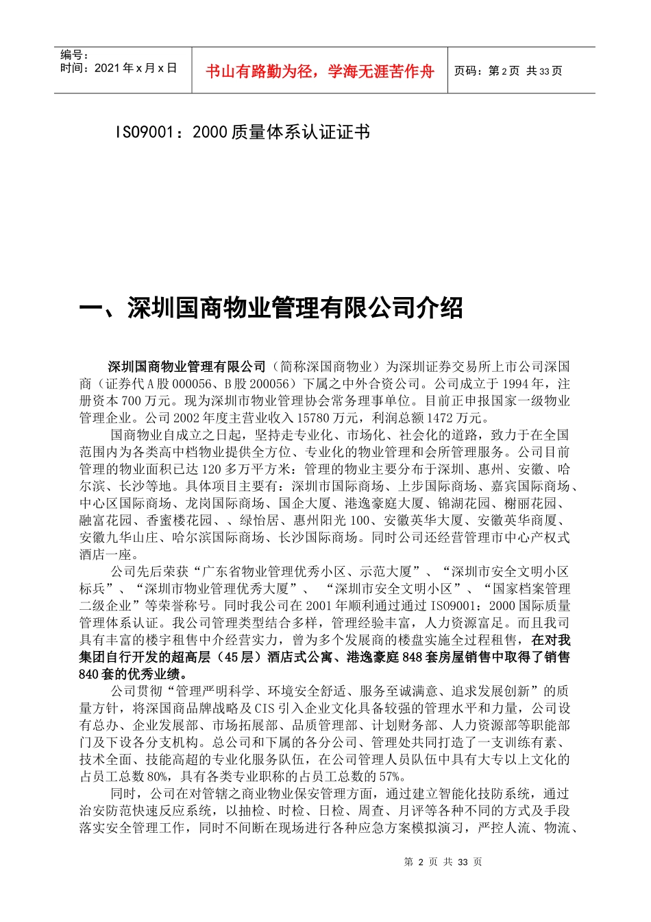 新城物业管理方案_第2页