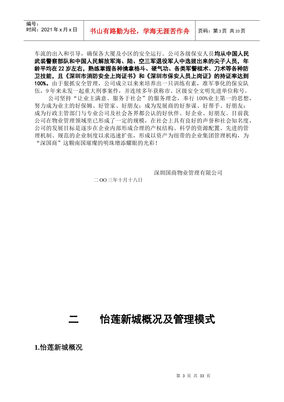 新城物业管理方案_第3页