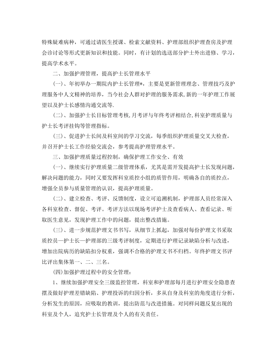 护师工作计划 _第2页