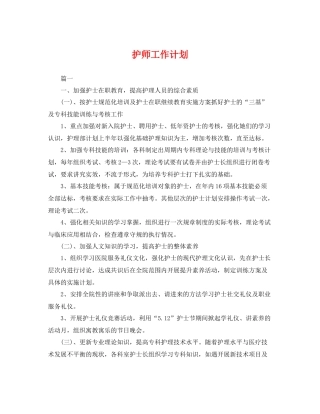 护师工作计划 